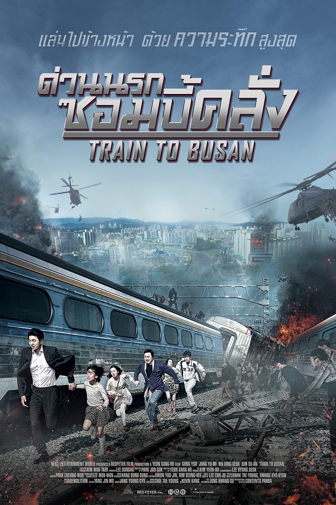 ดูหนังออนไลน์ Train to Busan (2016) ด่วนนรกซอมบี้คลั่ง