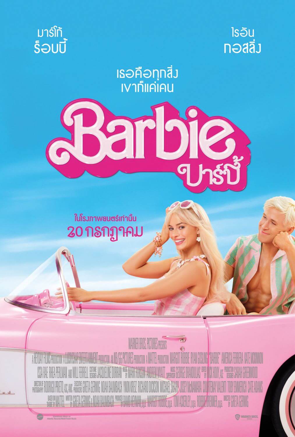 ดูหนังออนไลน์ฟรี Barbie (2023) บาร์บี้