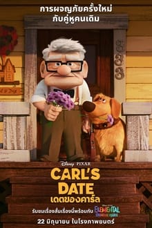 ดูหนังออนไลน์ Carl’s Date (2023) เดตของคาร์ล