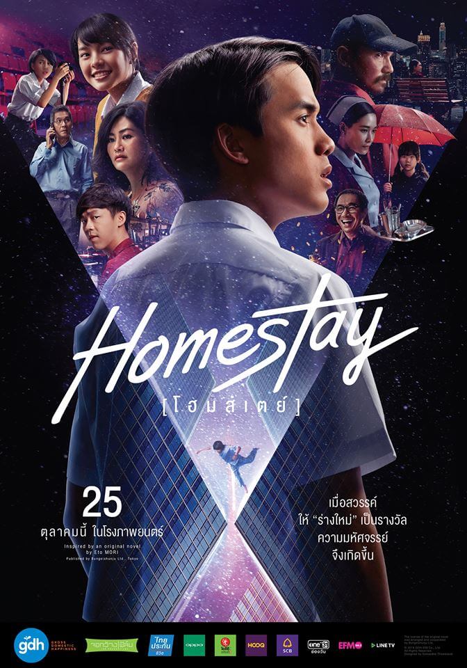 ดูหนังออนไลน์ฟรี Homestay (2018) โฮมสเตย์