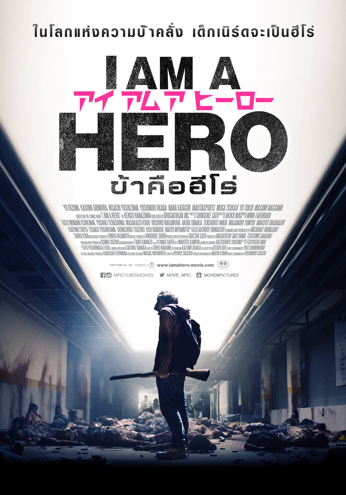 ดูหนังออนไลน์ I am a hero (2015) ข้าคือฮีโร่