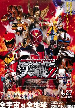 ดูหนังออนไลน์ Kamen Rider x Super Sentai x Space Sheriff Super Hero Taisen Z (2013)