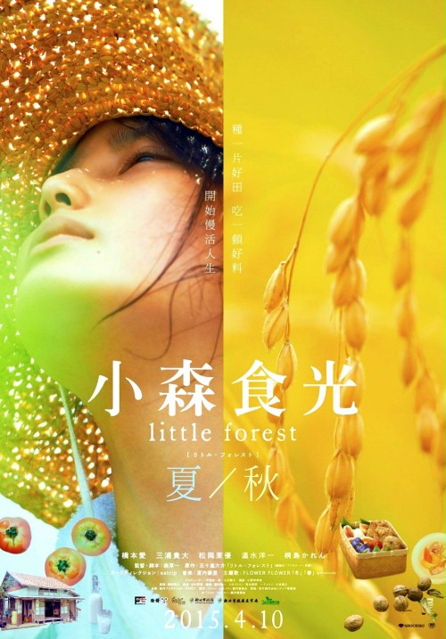 ดูหนังออนไลน์ฟรี Little Forest 1 Summer and Autumn (2014) อาบเหงื่อต่างฤดู
