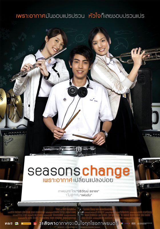 ดูหนังออนไลน์ Seasons Change (2006) เพราะอากาศเปลี่ยนแปลงบ่อย