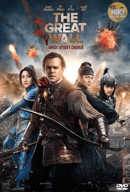 ดูหนังออนไลน์ The Great Wall (2016) เดอะ เกรท วอลล์