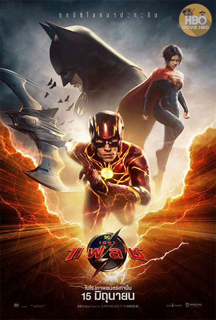 ดูหนังออนไลน์ The Flash (2023) เดอะ แฟลช