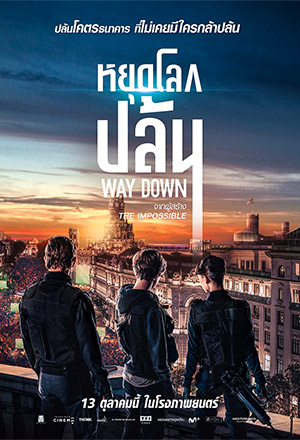 ดูหนังออนไลน์ The Vault (Way Down ) (2021) หยุดโลกปล้น