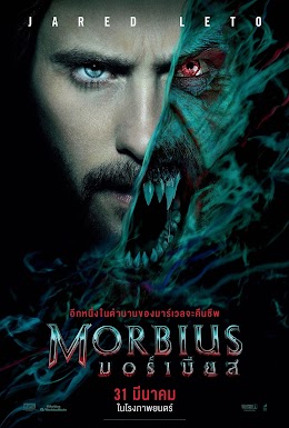 ดูหนังออนไลน์ฟรี Morbius (2022) มอร์เบียส