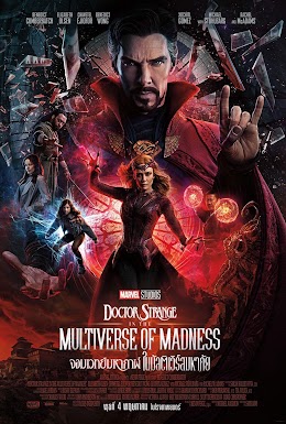 ดูหนังออนไลน์ฟรี จอมเวทย์มหากาฬ ในมัลติเวิร์สมหาภัย Doctor strange in the multiverse disaster (2022) Doctor Strange 2