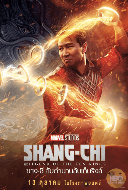 ดูหนังออนไลน์ Shang-Chi and the Legend of the Ten Rings (2021) ชาง-ชี กับตำนานลับเท็นริงส์