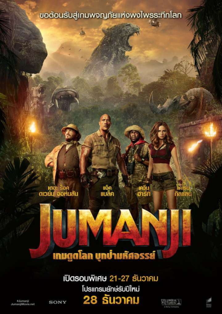 ดูหนังออนไลน์ Jumanji 2 Welcome to the Jungle (2017) เกมดูดโลก บุกป่ามหัศจรรย์
