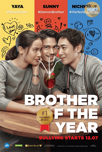 ดูหนังออนไลน์ น้อง.พี่.ที่รัก (2018) Brother of the Year