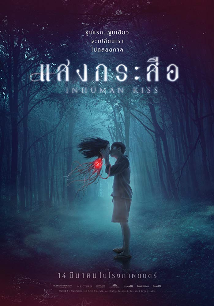 ดูหนังออนไลน์ แสงกระสือ Inhuman Kiss – Sang Krasue (2019)